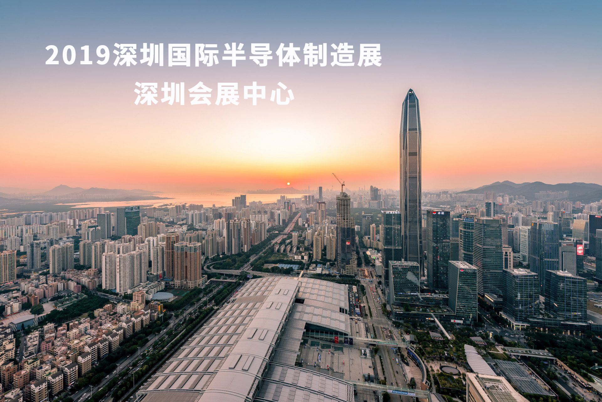 深圳會展中心