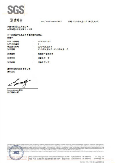 東莞除油粉英文版SGS認(rèn)證
